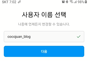 인스타 부계정 만들고 인스타 계정 전환하는 방법 4 ywAAAAAAQABAAACAUwAOw==