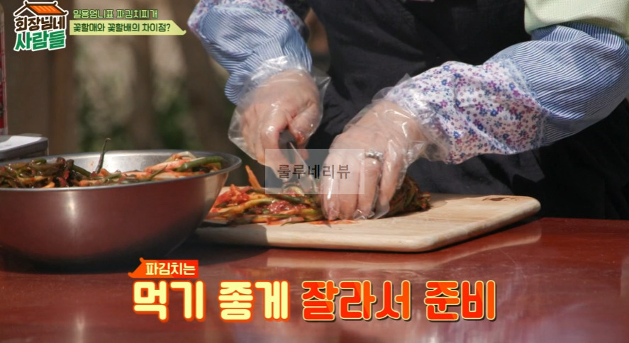 일용엄니표 파김치찌개 만들기 레시피 - 회장님네 사람들 김수미 요리 5 ywAAAAAAQABAAACAUwAOw==