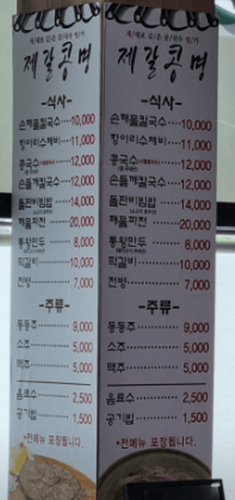 일산지 맛집 제갈콩명 메뉴