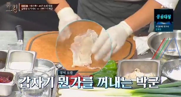 쿡킹 박군 깐풍우럭 레시피 만드는 방법 - 요리왕 황진선 셰프 멘토링 9 ywAAAAAAQABAAACAUwAOw==
