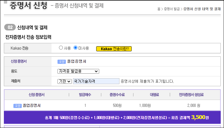 인터넷 증명서 발급 - 대학교 졸업 증명서, 재학 증명서 발급 방법 5 ywAAAAAAQABAAACAUwAOw==
