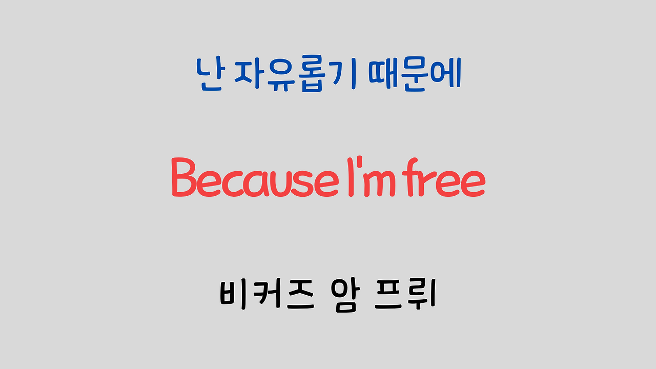 팝송영어 Raindrops Keep Falling On My Head 영어 발음 원리 26 ywAAAAAAQABAAACAUwAOw==
