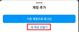 인스타 부계정 만들고 인스타 계정 전환하는 방법 3 ywAAAAAAQABAAACAUwAOw==