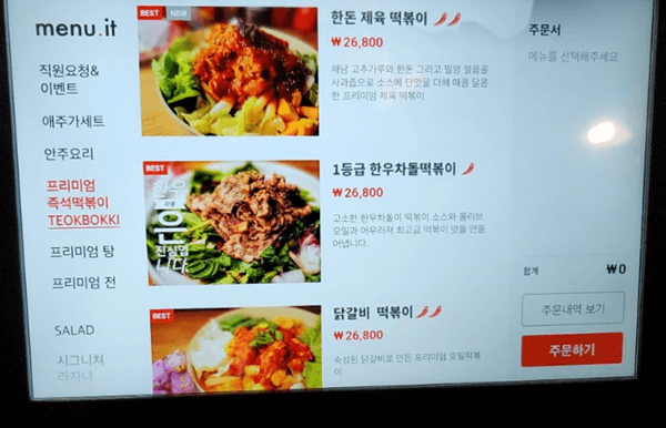 강남역 맛집 아이해브어드림 메뉴
