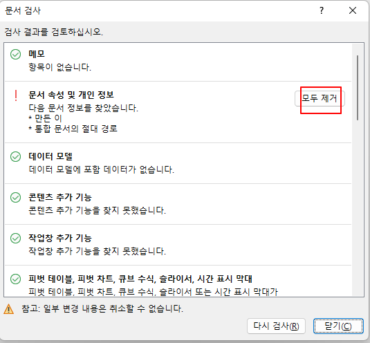 엑셀 파일 데이터 개인정보 삭제하는 방법 4 ywAAAAAAQABAAACAUwAOw==