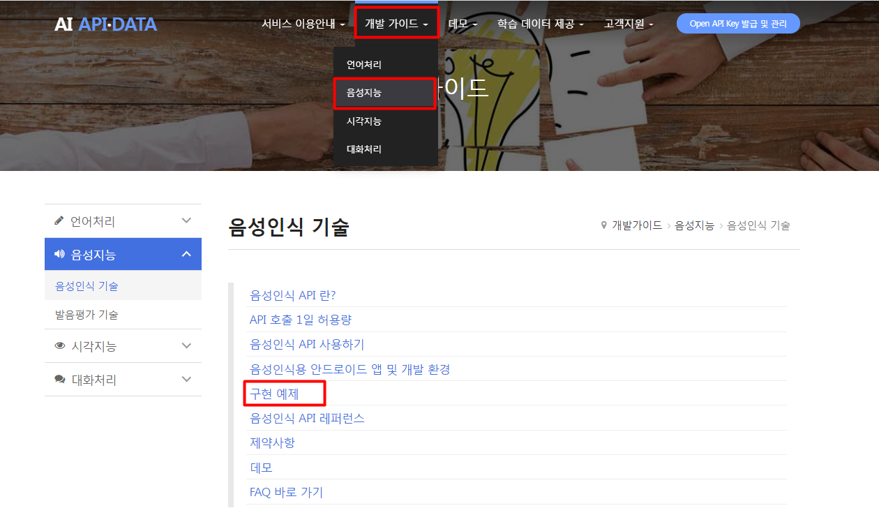 음성인식(STT) 빨리 시작하기 - ETRI OpenAPI 4 ywAAAAAAQABAAACAUwAOw==