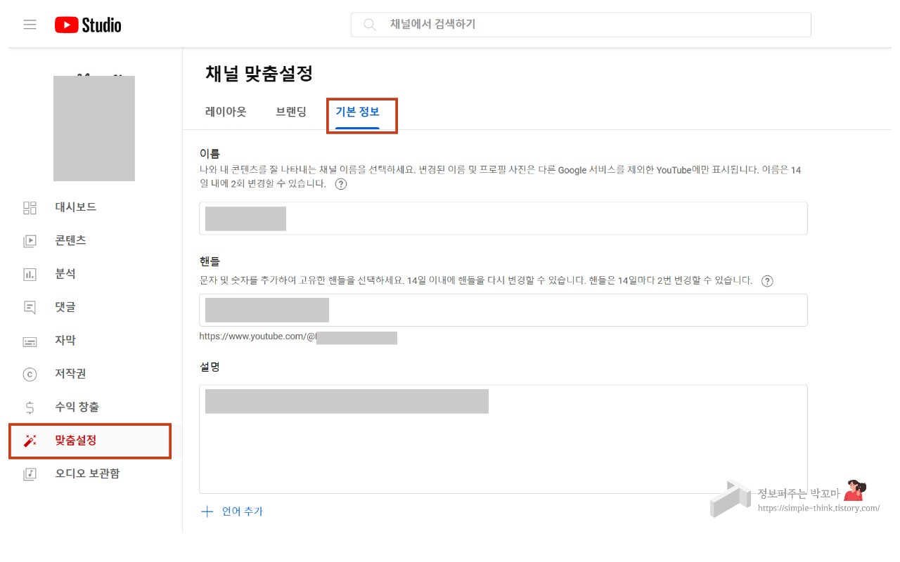 수익형 유튜브 채널 만드는 방법과 배너 설정 (유튜브 시작하기) 4 유튜브 채널 만드는 방법-맞춤설정