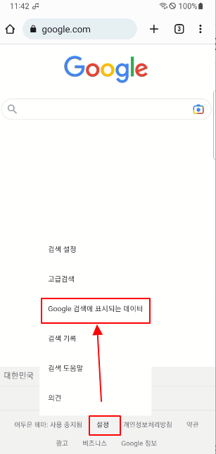PC 모바일 크롬 검색기록 설정하기 | 끄기, 삭제, 자동삭제, 구글 수집 금지 설정 (최근 방문 기록, 구글 검색창 기록) 11 ywAAAAAAQABAAACAUwAOw==