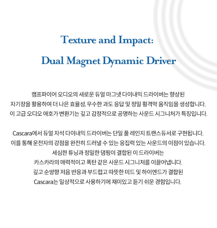 캠프파이어 오디오 Cascara