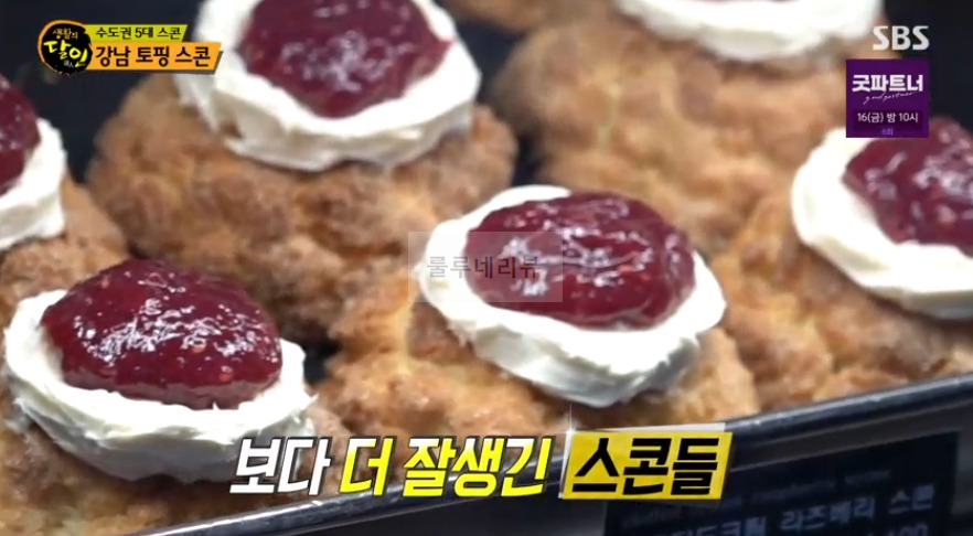 생활의달인 강남 토핑 스콘 가게 어디? 잘생긴 사장님, 수도권 5대 스콘 1 ywAAAAAAQABAAACAUwAOw==