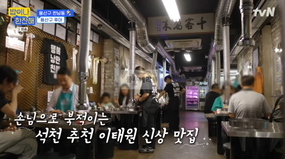 밥이나한잔해 용산구 한남동 ㅇ광정 고깃집 촬영지 어디? 한남동 부부 번개 친구 - 석천 추천 이태원 신상 맛집 5 ywAAAAAAQABAAACAUwAOw==