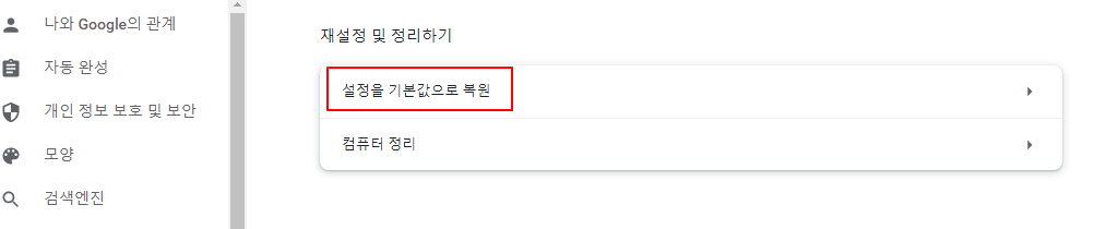 크롬 오류가 생겼다면, 크롬 초기화 설정해 문제 해결하기 2 ywAAAAAAQABAAACAUwAOw==