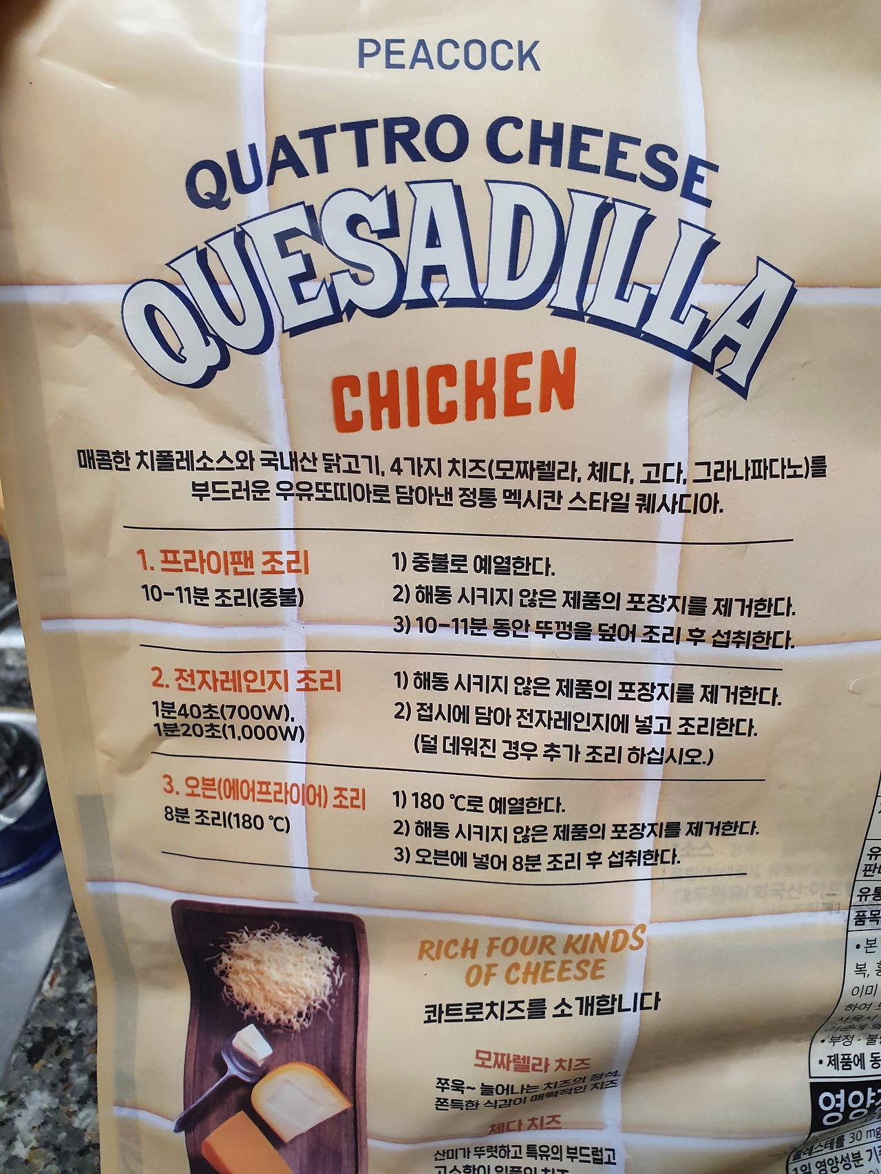 피코크 멕시칸스타일 콰트로치즈 퀘사디아 후기 4 ywAAAAAAQABAAACAUwAOw==