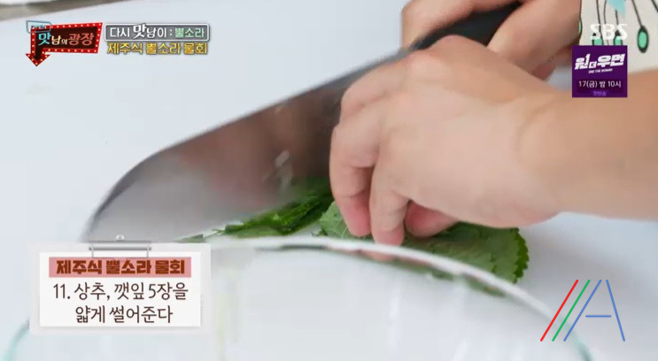 맛남의광장 제주식 뿔소라 물회 & 초장 양념장 만들기 만드는 법 레시피 14 ywAAAAAAQABAAACAUwAOw==