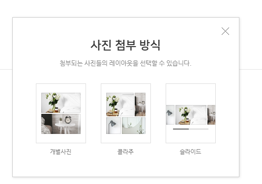 네이버 블로그 포스팅할 때 2장 이상의 사진 이미지 레이아웃 배치하는 방법 4 ywAAAAAAQABAAACAUwAOw==