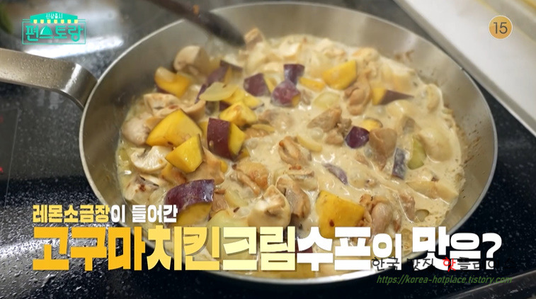 편스토랑 심지호 고구마치킨크림수프 레시피 스프 만드는법 1 ywAAAAAAQABAAACAUwAOw==