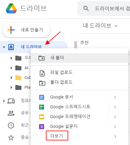 구글 드라이브에 Colaboratory 앱 추가하기 1 ywAAAAAAQABAAACAUwAOw==