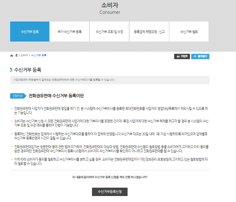 스팸전화 차단 정부 서비스 두낫콜( https://www.donotcall.go.kr ) 3 ywAAAAAAQABAAACAUwAOw==