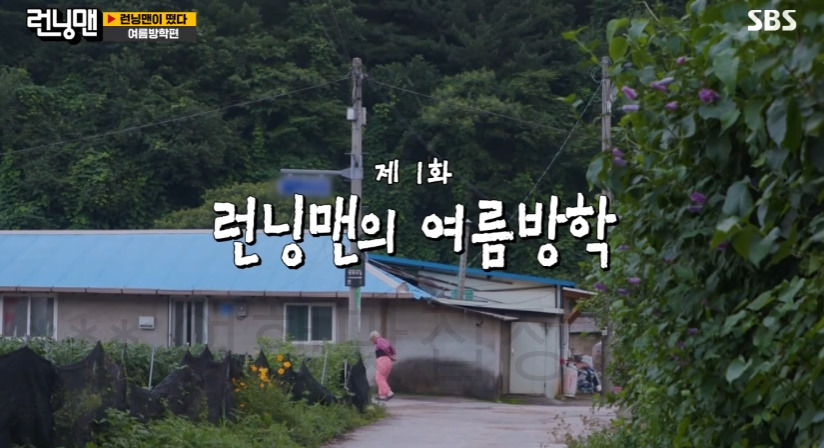 런닝맨이 떴다 여름방학편 665회 촬영지 어디? 2 ywAAAAAAQABAAACAUwAOw==