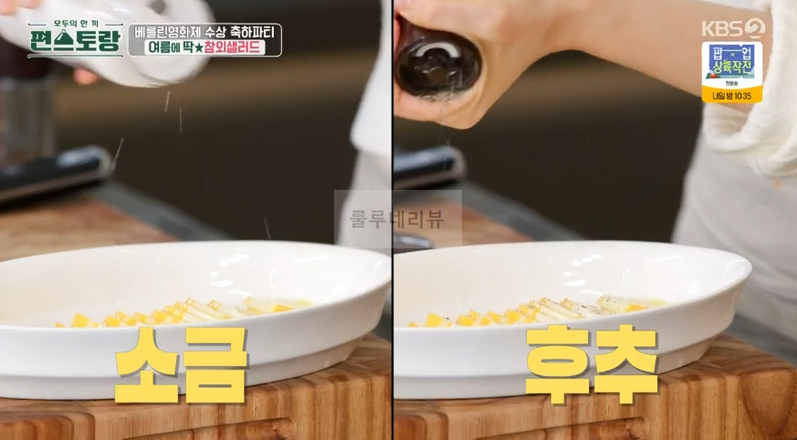 편스토랑 진서연 참외샐러드 만들기 레시피 - 참외 요리 11 ywAAAAAAQABAAACAUwAOw==