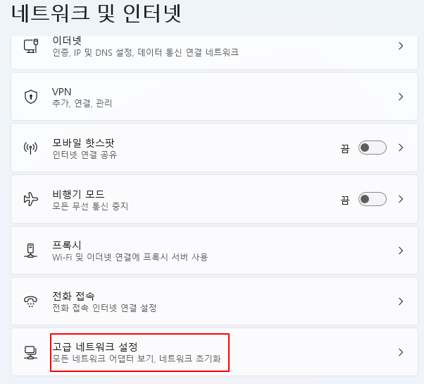 윈도우11 노트북 무선 와이파이 아이콘 안 보일 때 해결방법 2 ywAAAAAAQABAAACAUwAOw==