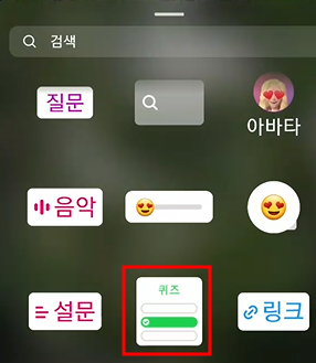 인스타 퀴즈 만드는 법 (스티커 기능 사용, 인스타 활성화) 6 ywAAAAAAQABAAACAUwAOw==