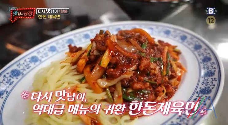 맛남의광장 백종원 한돈 제육면 만들기 만드는 법 레시피 41 ywAAAAAAQABAAACAUwAOw==