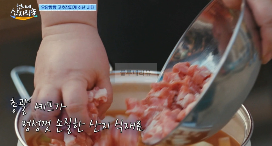 언니네 산지직송 고추장 단호박 찌개 만들기 레시피 7 ywAAAAAAQABAAACAUwAOw==
