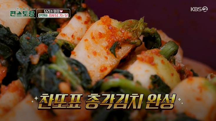 신상출시 편스토랑 이찬원 총각김치 레시피 김칫소 양념 만드는법 1 ywAAAAAAQABAAACAUwAOw==