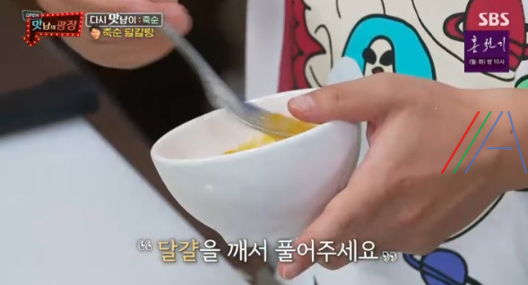 맛남의 광장 죽순 달걀탕 레시피 만드는법 / 양세형 12 ywAAAAAAQABAAACAUwAOw==