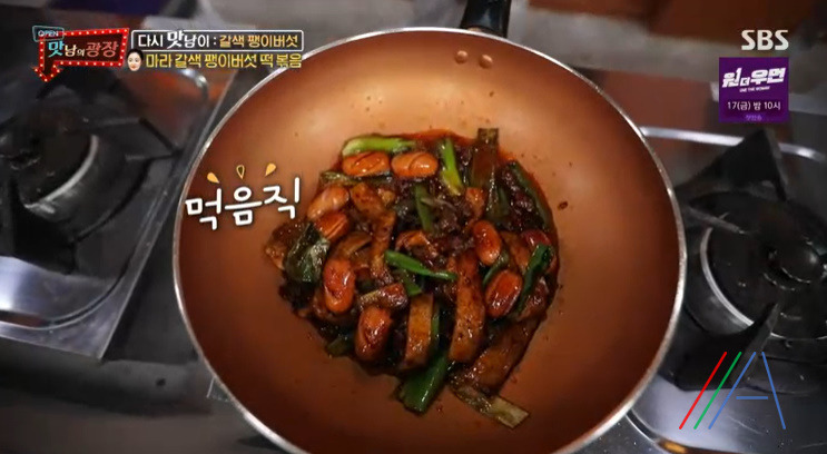 맛남의광장 마라 갈색 팽이버섯 떡볶음 만들기 만드는 법 레시피 보기 - 최예빈 라이스페이퍼 31 ywAAAAAAQABAAACAUwAOw==