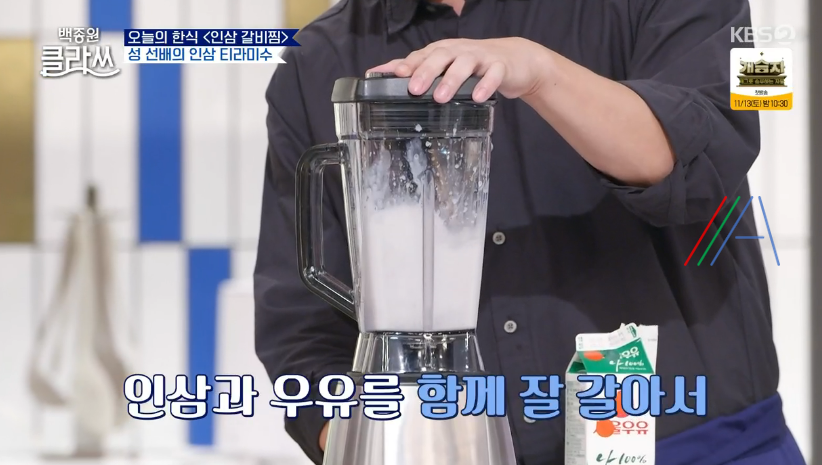 백종원 클라쓰 성시경 인삼 티라미수 레시피 만드는 방법 재료 3 ywAAAAAAQABAAACAUwAOw==