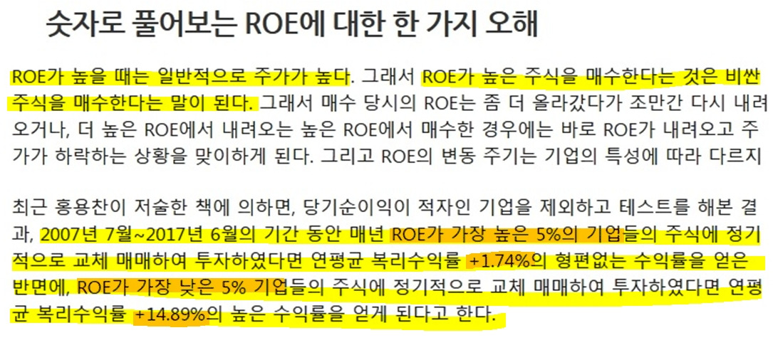 주식용어정리)꼭 알아야 하는 투자지표인 'ROE'에 대해 핵심만 쏙쏙 정리 (ノ ́ヮ ́)ノ 12 ywAAAAAAQABAAACAUwAOw==
