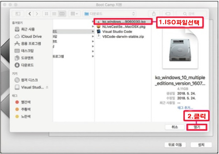맥북 macOS 컴퓨터에 윈도우10 설치하는 방법 7 ywAAAAAAQABAAACAUwAOw==