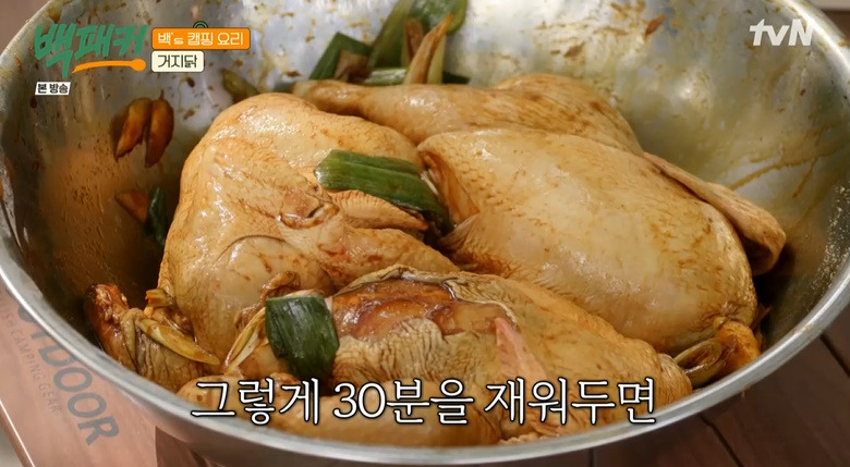 백패커 거지닭 만들기 레시피 - 캠핑 요리 8 ywAAAAAAQABAAACAUwAOw==