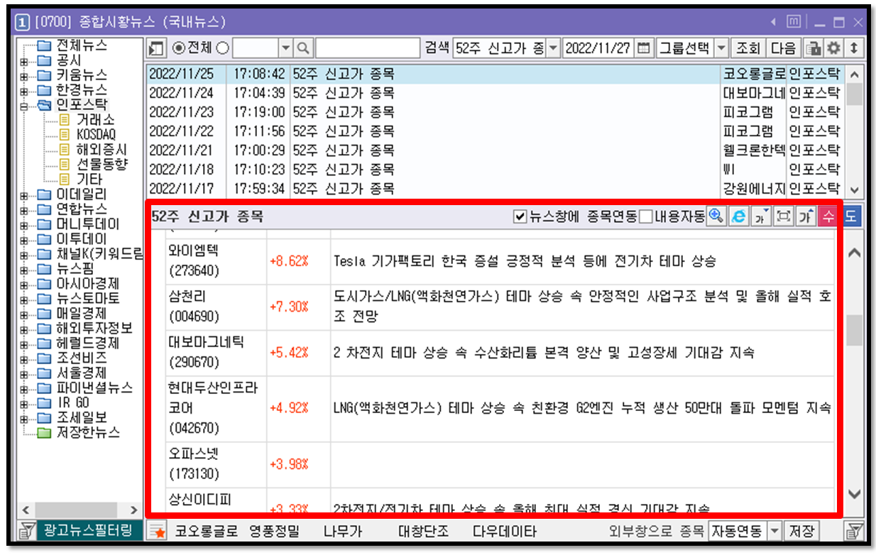 52주 신고가 종목 '리스트'와 '사유' 보는 법 - 키움증권 영웅문 10 ywAAAAAAQABAAACAUwAOw==
