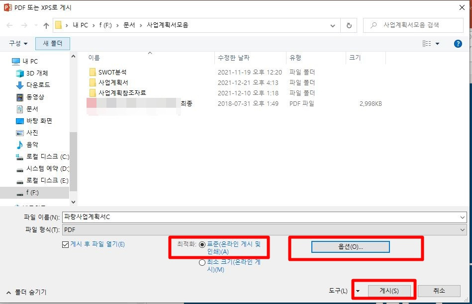 파워포인트(PPT) PDF 파일로 저장 및 내보내기 2 ywAAAAAAQABAAACAUwAOw==