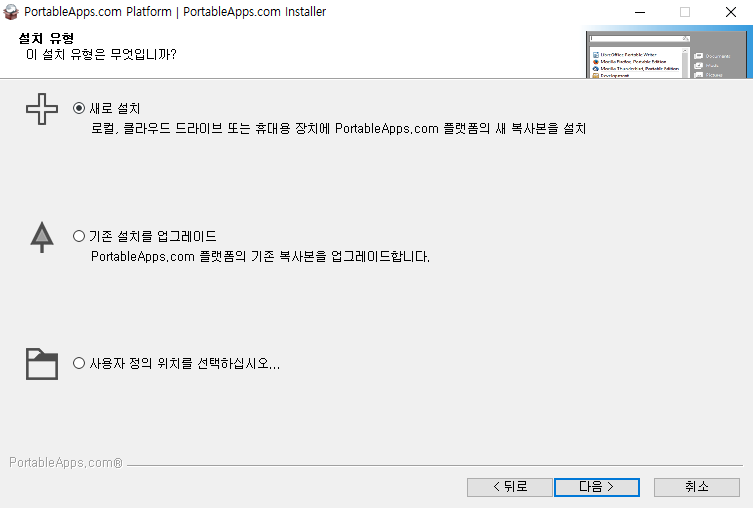 저사양 노트북 윈도우10 설치시 무설치 포터블 프로그램 사용법 7 ywAAAAAAQABAAACAUwAOw==