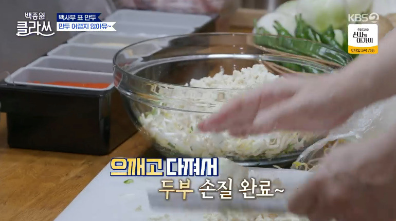 백종원 클라쓰 만두 레시피 고기만두, 김치만두 소 만드는법 백사부표 만두 10 ywAAAAAAQABAAACAUwAOw==
