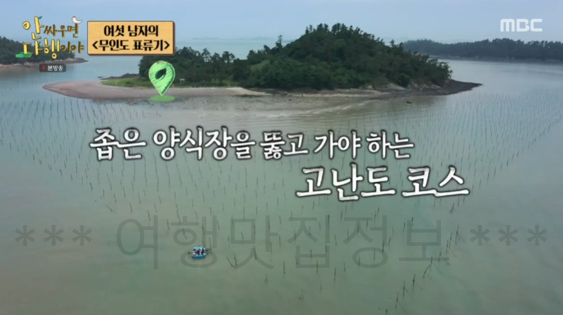 안싸우면 다행이야 여섯 남자의 무인도 표류기 인피니트 섬 촬영지 어디? 3 ywAAAAAAQABAAACAUwAOw==