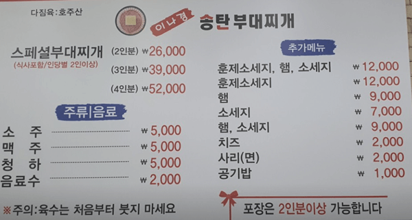 인계동 맛집 이나경송탄부대찌개 메뉴