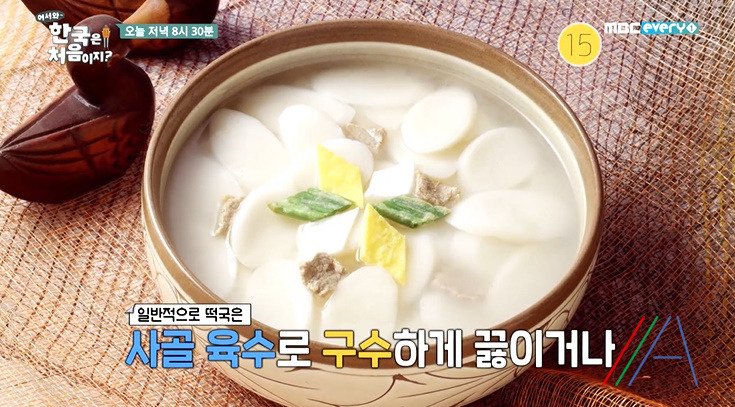 어서와 한국은 처음이지 비건떡국 레시피 캐슈너트 떡국 끓이는법 - 줄리안 비건 디너 풀코스 요리 2 ywAAAAAAQABAAACAUwAOw==