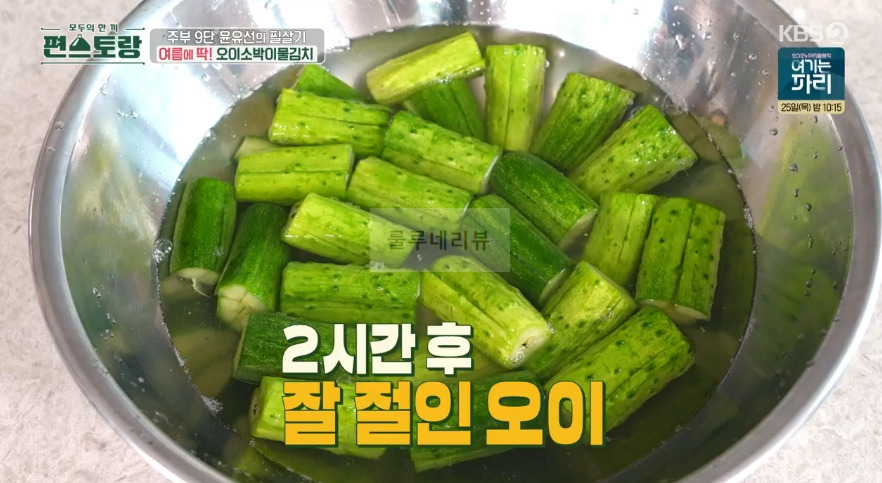 편스토랑 윤유선 오이소박이물김치 레시피 - 오이소박이 국수, 주부 9단 윤유선의 필살기 여름에 딱 9 ywAAAAAAQABAAACAUwAOw==