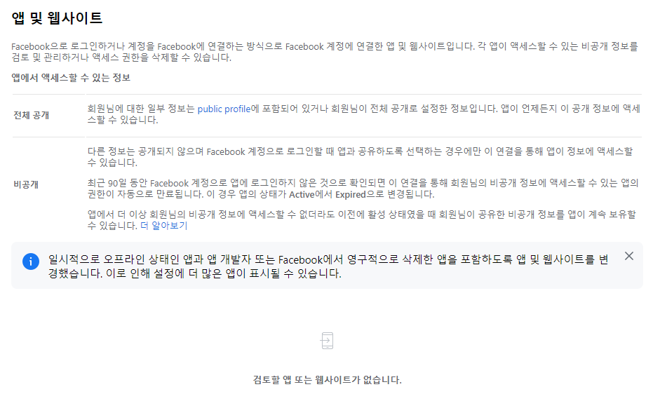 페이스북과 연결 된 웹사이트 연결 해지하기 7 ywAAAAAAQABAAACAUwAOw==