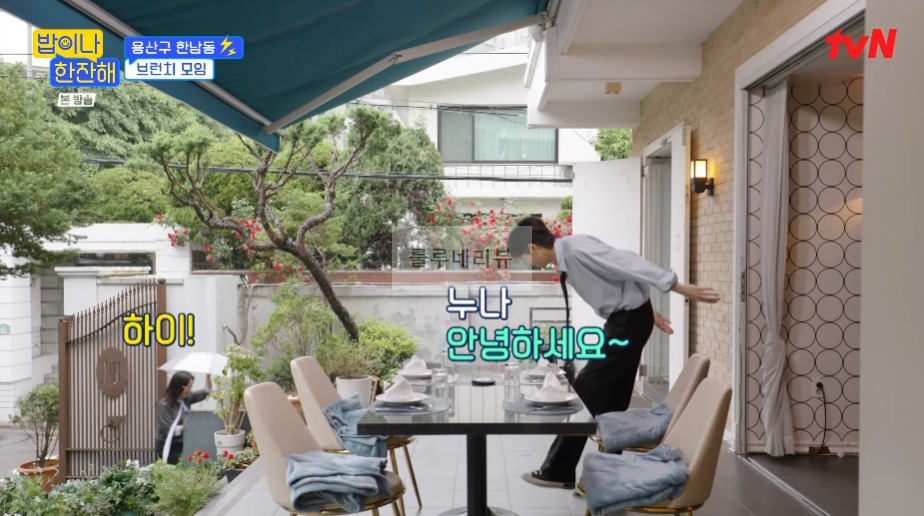 밥이나한잔해 용산구 한남동 브런치 모임 정원 뷰 레스토랑 촬영지 위치 어디? 5 ywAAAAAAQABAAACAUwAOw==