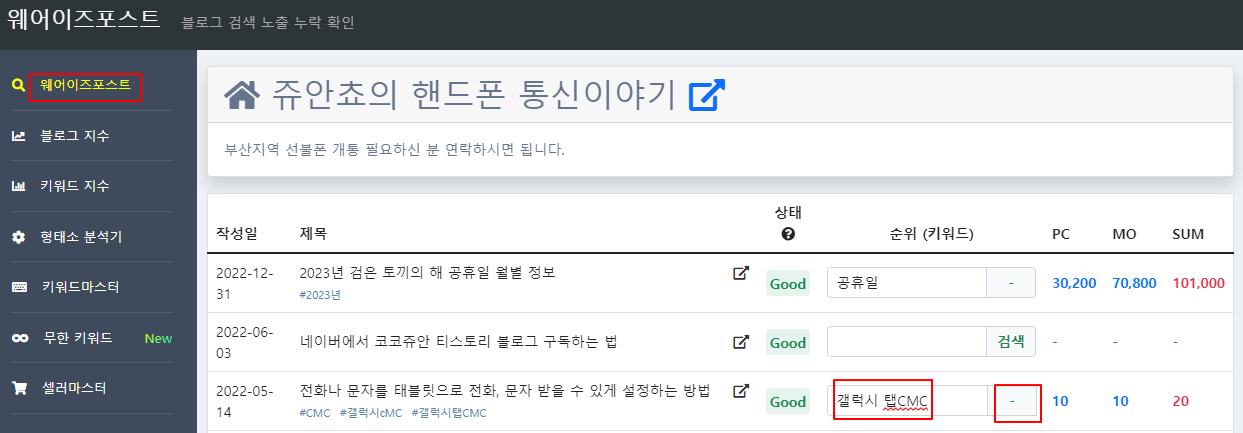 웨어이즈포스트 사용법 | 네이버 포스팅 순위, 지수 확인, 연관 검색어, 조회수 확인 (whereispost) 1 ywAAAAAAQABAAACAUwAOw==