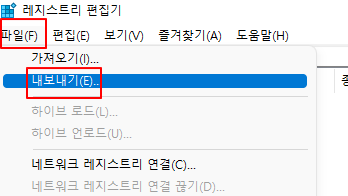 윈도우 11 레지스트리 백업 및 복원 방법 3 ywAAAAAAQABAAACAUwAOw==