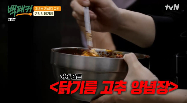 백패커 기상선 닭개장 레시피 만드는법 - 백종원 미방분 전설의 요리 27 ywAAAAAAQABAAACAUwAOw==