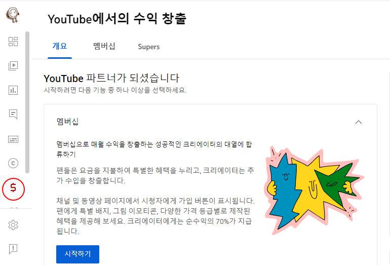 유튜브 파트너 프로그램 승인 신청하는 방법과 승인 시간 알아보기 12 ywAAAAAAQABAAACAUwAOw==