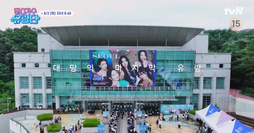 댄스가수유랑단 in 서울, 콘서트 촬영지 어디? 1 ywAAAAAAQABAAACAUwAOw==